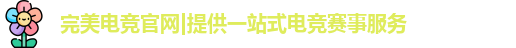 完美电竞